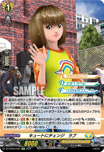 キュートにチェンジ ラブ