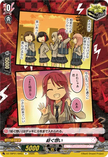 紡ぐ想い