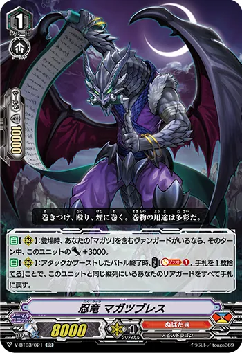 忍竜 マガツブレス