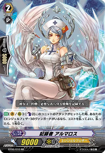 記録者 アルマロス
