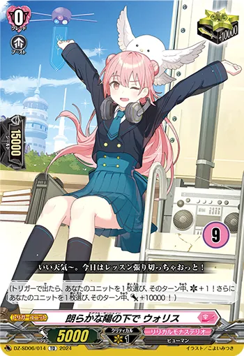朗らかな陽の下で ウォリス