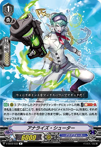 アナライズ・シューター