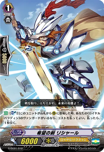 希望の剣 リシャール