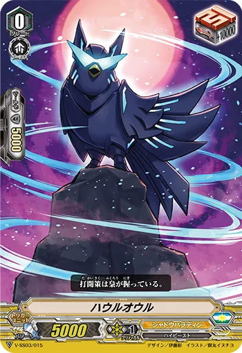 ハウルオウル