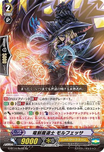 竜刻魔道士 モルフェッサ