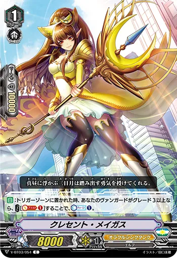 クレセント・メイガス