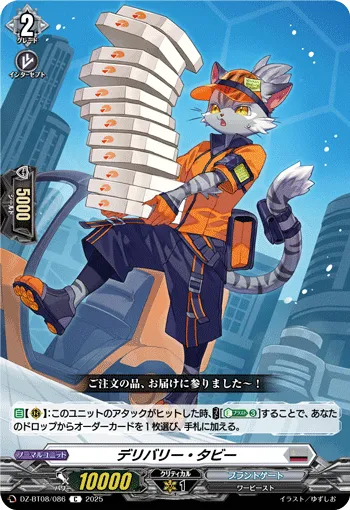 デリバリー・タビー