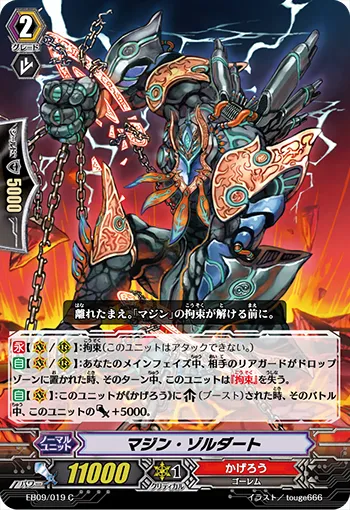 マジン・ゾルダート