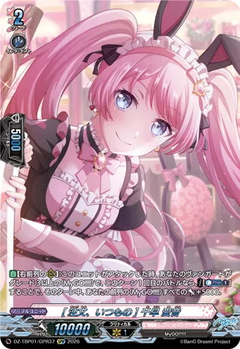 [注文、いつもの] 千早 愛音