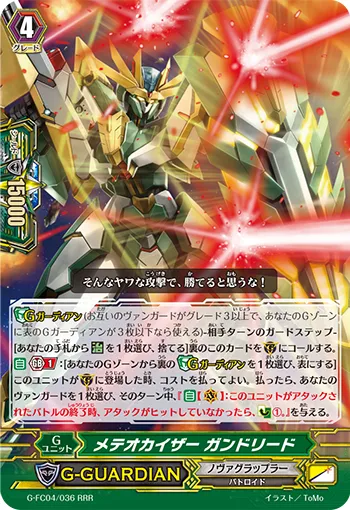 メテオカイザー ガンドリード