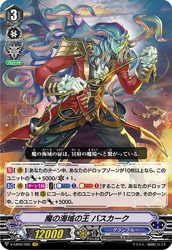魔の海域の王 バスカーク