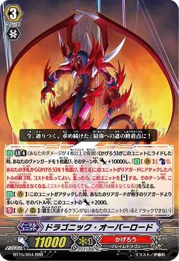 ドラゴニック・オーバーロード