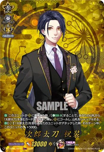 次郎太刀 祝装