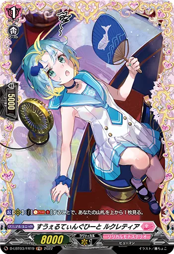 すうぇるてぃんぐひーと ルクレティア