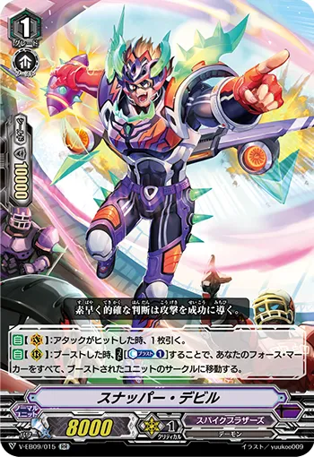スナッパー・デビル
