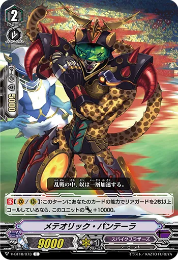 メテオリック・パンテーラ