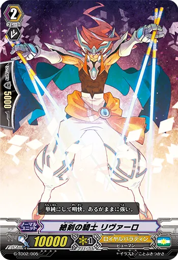 絶剣の騎士 リヴァーロ
