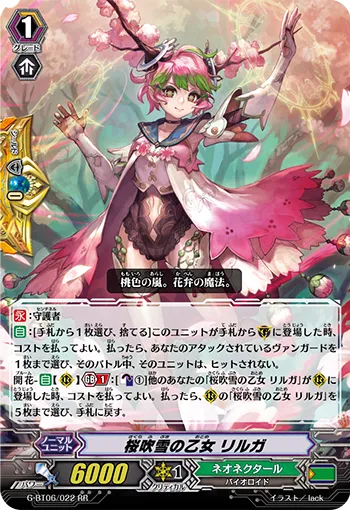 桜吹雪の乙女 リルガ