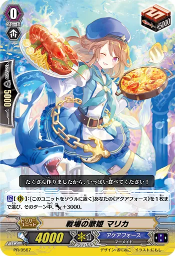 戦場の歌姫 マリカ