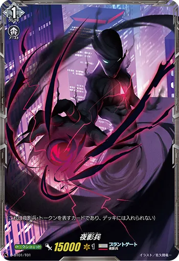 夜影兵