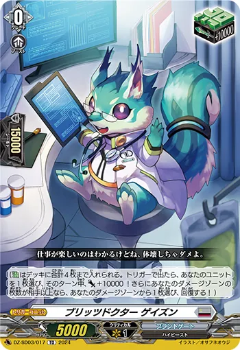 ブリッツドクター ゲイズン