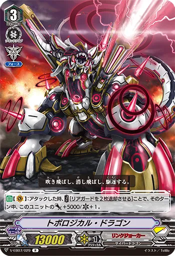 トポロジカル・ドラゴン
