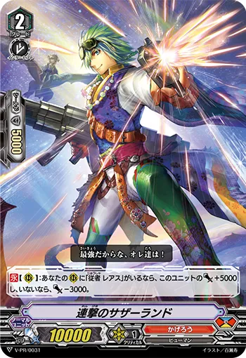 連撃のサザーランド