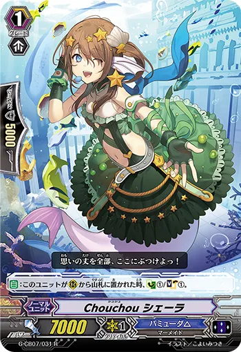 Chouchou シェーラ