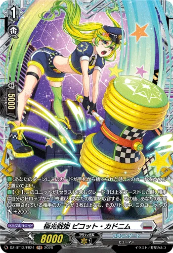 極光戦姫 ピコット・カドニム