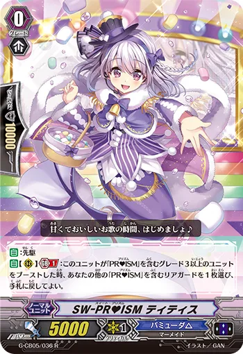 SW-PR♥ISM ティティス