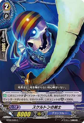 スケルトンの剣士