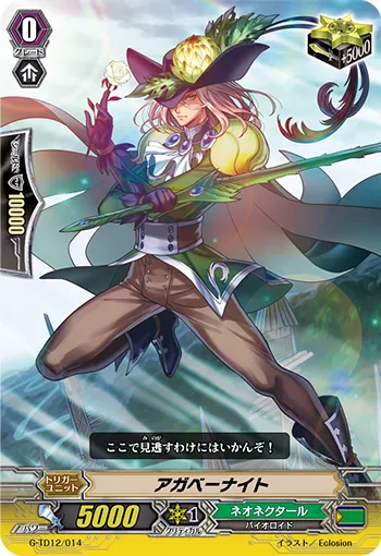 アガベーナイト