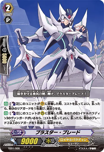 ブラスター・ブレード