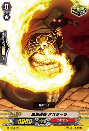 魔竜導師 アパラーラ