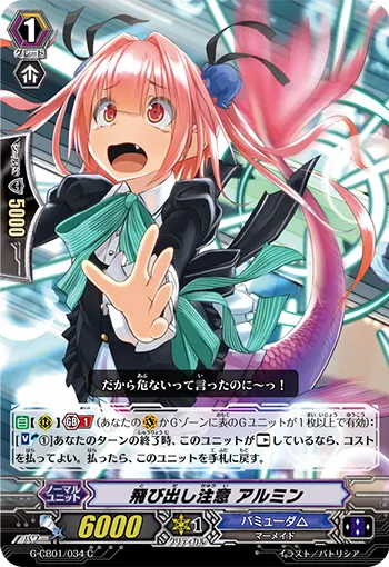 飛び出し注意 アルミン