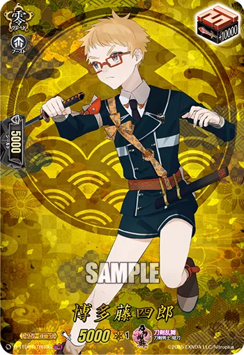 博多藤四郎