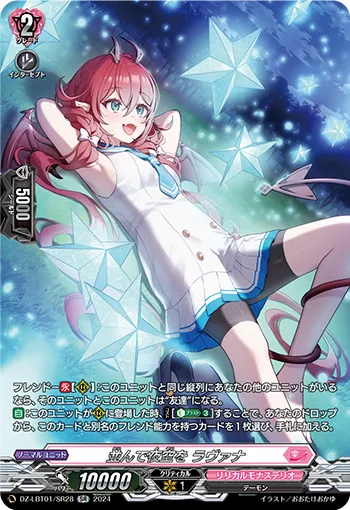 並んで夜空を ラヴァナ