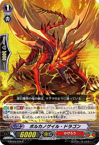ボルカノゲイル・ドラゴン