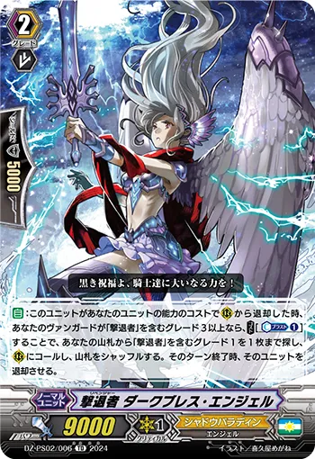 撃退者 ダークブレス・エンジェル