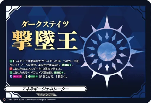 エネルギージェネレーター