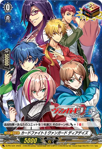 カードファイト!! ヴァンガード ディアデイズ
