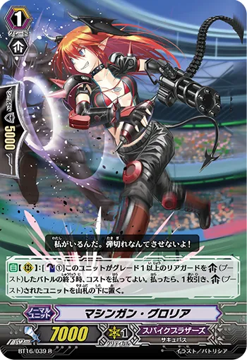 マシンガン・グロリア