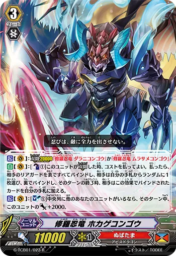 修羅忍竜 ホカゲコンゴウ