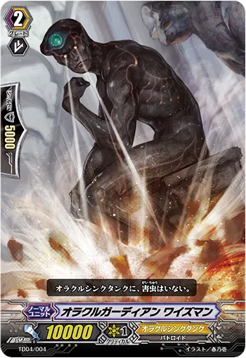 オラクルガーディアン ワイズマン