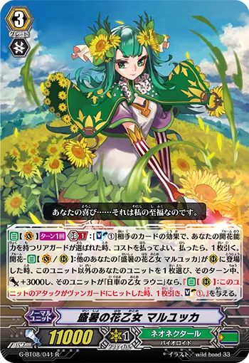盛暑の花乙女 マルユッカ