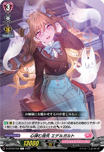 心弾む指先 エデルガルト