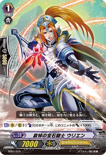 哀悼の宝石騎士 ウリエン