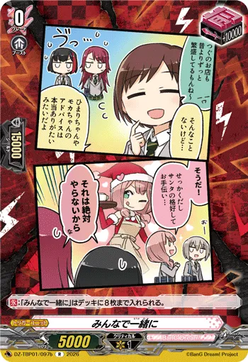 みんなで一緒に