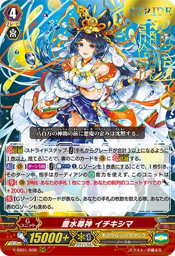 豊水尊神 イチキシマ