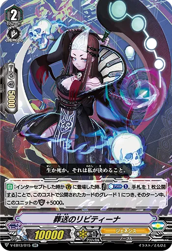 葬送のリビティーナ